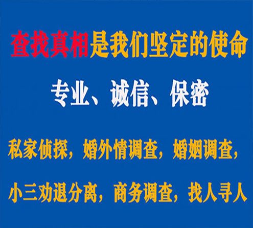 关于磐安情探调查事务所